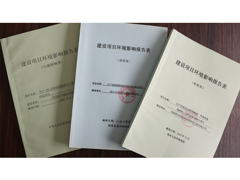 環(huán)評(píng)報(bào)告