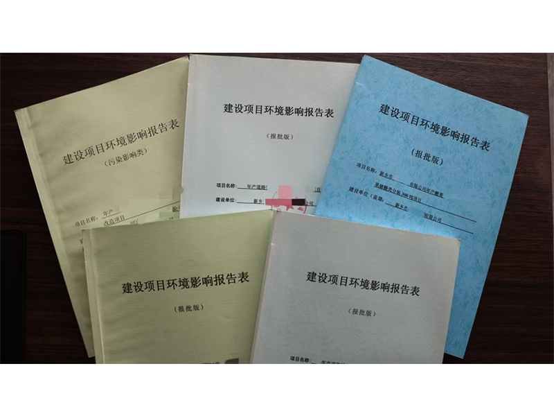 環(huán)評(píng)報(bào)告