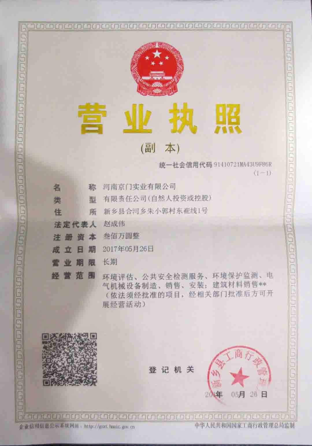 營(yíng)業(yè)執(zhí)照