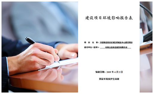 環(huán)評(píng)報(bào)告